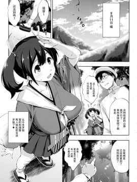 [脸肿汉化组] (C92) [常時無常 (篠塚醸二)] 蒼龍育乳日誌 (艦隊これくしょん -艦これ-)_004