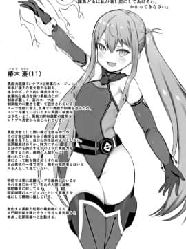 (COMIC1☆13) [異常能力研究開発機構 (よろず)] 異能者少女欠損合同+会長限定紙_06