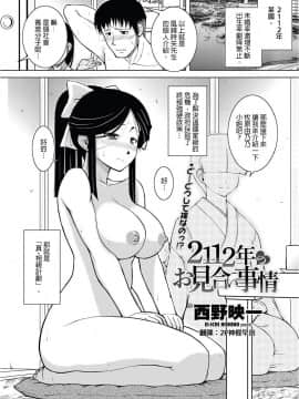 [2P神棍早苗][西野映一] 2112年のお見合い事情 (COMIC ペンギンクラブ山賊版 2012年11月号) [中国翻訳] [DL版]