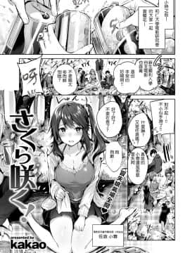 [kakao] Sakura Saku! (COMIC Kairakuten BEAST 2018-04) [Chinese] [風的工房] [Digital]_008