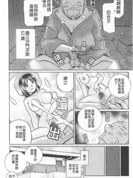[中華なると] 義父～百合子～_007