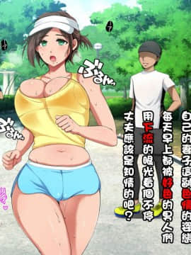 [性造社] ランニング巨乳人妻 濡れ透けLOVE×2 セックス [中国翻訳]_007