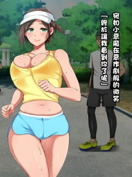 [性造社] ランニング巨乳人妻 濡れ透けLOVE×2 セックス [中国翻訳]_133