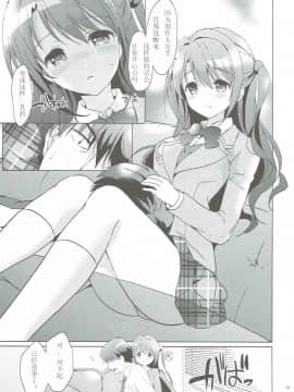[くりもも (つかこ)] うづきマスター (アイドルマスター シンデレラガールズ)_012