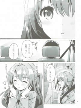 [くりもも (つかこ)] うづきマスター (アイドルマスター シンデレラガールズ)_054