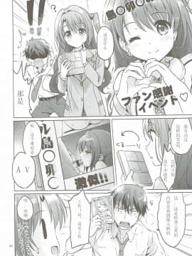 [くりもも (つかこ)] うづきマスター (アイドルマスター シンデレラガールズ)_059