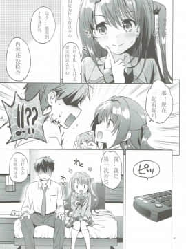 [くりもも (つかこ)] うづきマスター (アイドルマスター シンデレラガールズ)_060