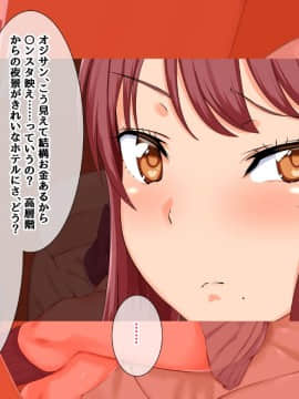 (同人CG集) [もっちもち屋] 息子の彼女が！昨日の小生意気な援交相手！？_014