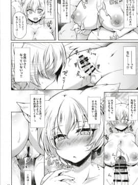 (例大祭15) [気まぐれな化け猫 (ジェニガタ)] 藍様だってお世話した○○に夢中になって甘々したい (東方Project)_013