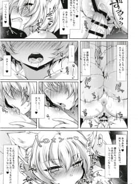 (例大祭15) [気まぐれな化け猫 (ジェニガタ)] 藍様だってお世話した○○に夢中になって甘々したい (東方Project)_016