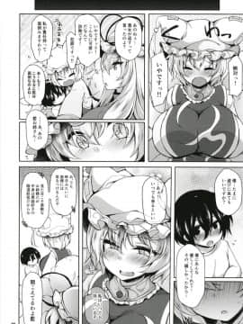 (例大祭15) [気まぐれな化け猫 (ジェニガタ)] 藍様だってお世話した○○に夢中になって甘々したい (東方Project)_023