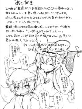 (例大祭15) [気まぐれな化け猫 (ジェニガタ)] 藍様だってお世話した○○に夢中になって甘々したい (東方Project)_024