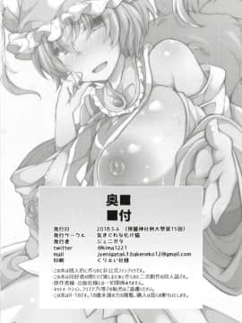 (例大祭15) [気まぐれな化け猫 (ジェニガタ)] 藍様だってお世話した○○に夢中になって甘々したい (東方Project)_025