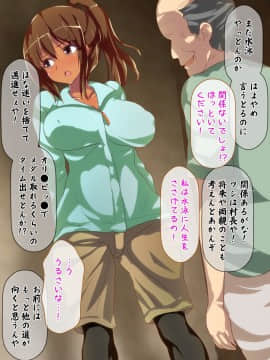 [みかか (榎本ひでひら)] 関西弁オヤジと性交 強気な日焼け水泳娘 信歩_0004