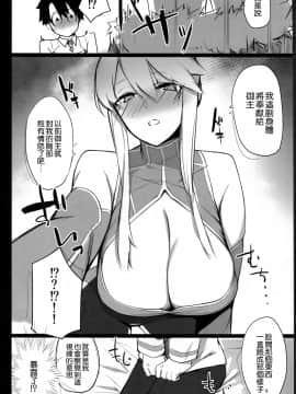 (COMIC1☆13) [榎屋 (eno)] 騎士王様の淫欲解放室 (Fate Grand Order) [空気系☆漢化]_05_004
