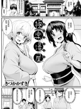 [きづかかずき] 極楽湯屋 (COMIC快楽天 2018年5月号) [無修正]_254