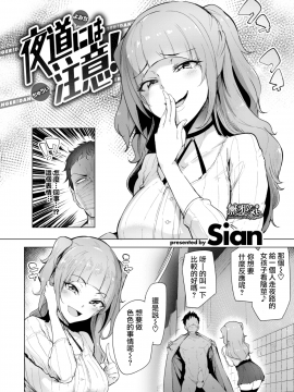[Sian] 夜道には注意！ (COMIC失楽天 2018年1月号) [無邪気漢化組][MJK-18-Z1084][無修正]_MJK-18-Z1084-002