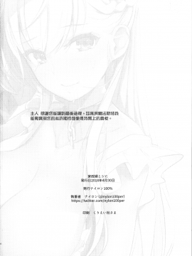 (COMIC1☆13) [ナイロン100% (ナイロン)] 家政婦とシた (アズールレーン) [中文翻譯]_24_MJK_18_T1076_024