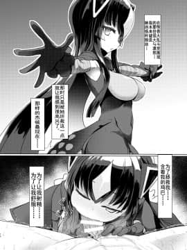 [デルタブレード (すみやお)] ゼットンさんに射精させてもらう本 vol.1 (怪獣娘) [中国翻訳] [DL版_12_11_66558769_p10_vol.1