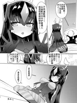 [デルタブレード (すみやお)] ゼットンさんに射精させてもらう本 vol.1 (怪獣娘) [中国翻訳] [DL版_28_27_66558769_p26_vol.1