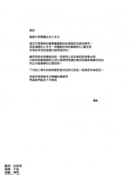 (COMIC1☆13) [玉子房 (隈吉)] 「競泳」特性のサーヴァントと (Fate Grand Order) [空気系☆漢化_25_024