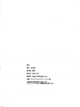 (COMIC1☆13) [玉子房 (隈吉)] 「競泳」特性のサーヴァントと (Fate Grand Order) [空気系☆漢化_26_025