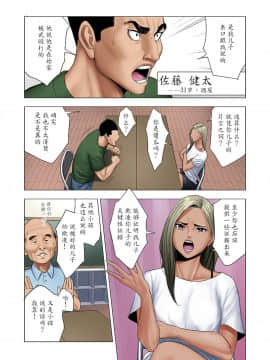 【魔劍个人汉化】[多摩豪] イジメはママに制裁を!!_005