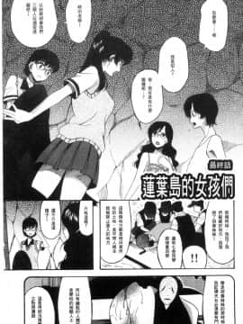[Hoshitsuki Neon] Shōjo renzoku yūkai jiken hadaka no nurunuru Airando ~ [Chinese]_169