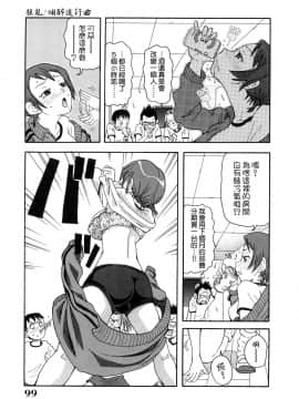 [ジョン・K・ペー太] 超悶絶カリキュラム_100