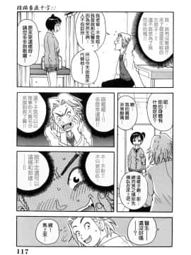 [ジョン・K・ペー太] 超悶絶カリキュラム_118