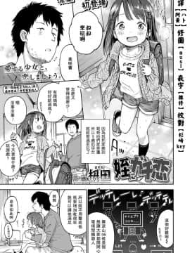 [枡田] 姪にガチ恋 (COMIC LO 2018年4月号) [中国翻訳] [DL版]]
