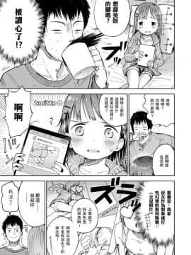 [枡田] 姪にガチ恋 (COMIC LO 2018年4月号) [中国翻訳] [DL版]]_04
