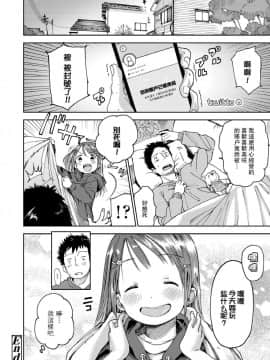 [枡田] 姪にガチ恋 (COMIC LO 2018年4月号) [中国翻訳] [DL版]]_21