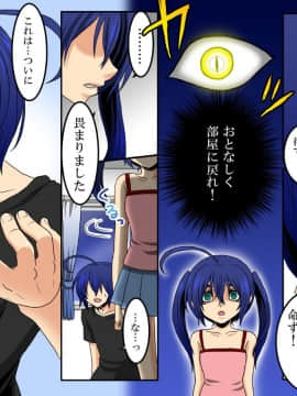 [エクセシオ] 操眼～あやつりめ×催眠_006