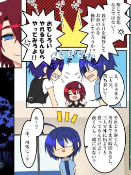 [エクセシオ] 操眼～あやつりめ×催眠_011