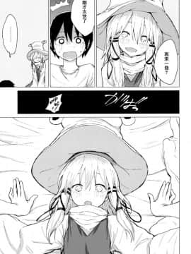 [100円外務省 (みりの)] すわ姉ちゃんにかわいがられる本 すわショタ番外編11 (東方Project) [中国翻訳] [DL版]_017