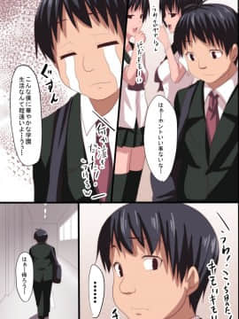 [エクセシオ] 悪魔の校則～モテナイ俺が悪魔と契約して新しい校則を作った_004