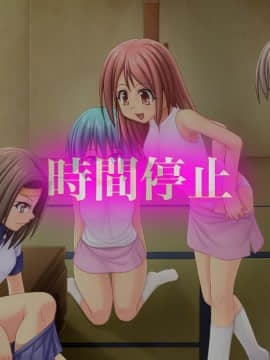 [エクセシオ] 時間停止アプリ 女子校合宿編_004