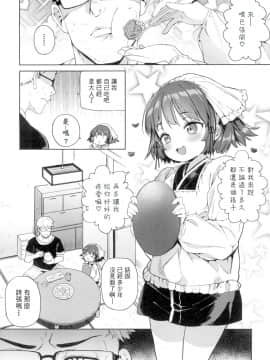 [あたげ] ロリっ娘にえろいことしてもババアなので非難される謂れはないよねっ (永遠娘 4) [中国翻訳] [DL版]_002