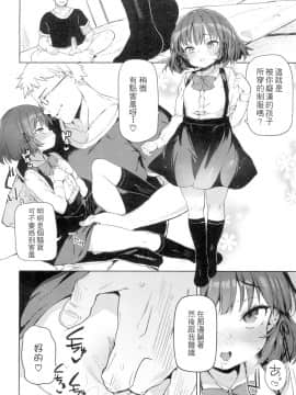 [あたげ] ロリっ娘にえろいことしてもババアなので非難される謂れはないよねっ (永遠娘 4) [中国翻訳] [DL版]_014