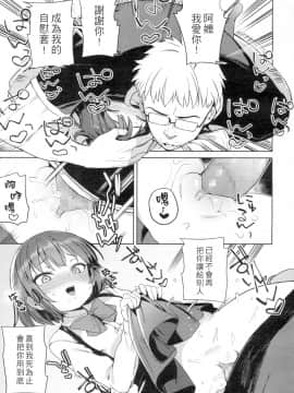 [あたげ] ロリっ娘にえろいことしてもババアなので非難される謂れはないよねっ (永遠娘 4) [中国翻訳] [DL版]_017
