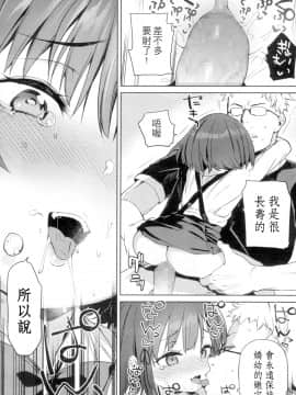 [あたげ] ロリっ娘にえろいことしてもババアなので非難される謂れはないよねっ (永遠娘 4) [中国翻訳] [DL版]_018