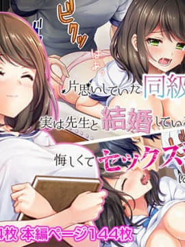 (同人CG集) [Akari Blast! (あぶりだしざくろ)] 片思いしていた同級生が実は先生と結婚していたのを知って、悔しくてセックス漬けにしてやった