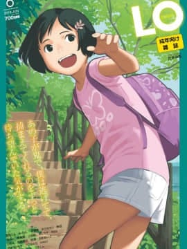 (成年コミック) [雑誌] COMIC LO 2018年6月号 [DL版]