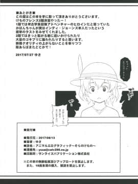 [R-Deco (ゆさ)] アニマルエログラフィック～そらのけもの～ (けものフレンズ)_17