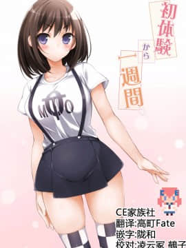 [CE家族社][まっさら島 (元虫)] 初体験から一週間