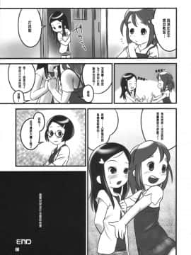 (C78) [ゴールデンチューブ (おぐ)] おしっ子先生～。_20