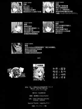 [瑞树汉化组](C93) [H@BREAK (愛瀬郁人)] 宅コス特異点乱交勃起世界アガルタ (FateGrand Order)_025
