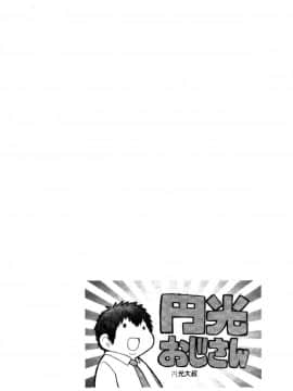 [風的工房][師走の翁] 円光おじさん 円光變態大叔_235