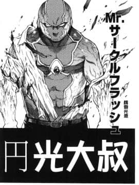 [風的工房][師走の翁] 円光おじさん 円光變態大叔_267